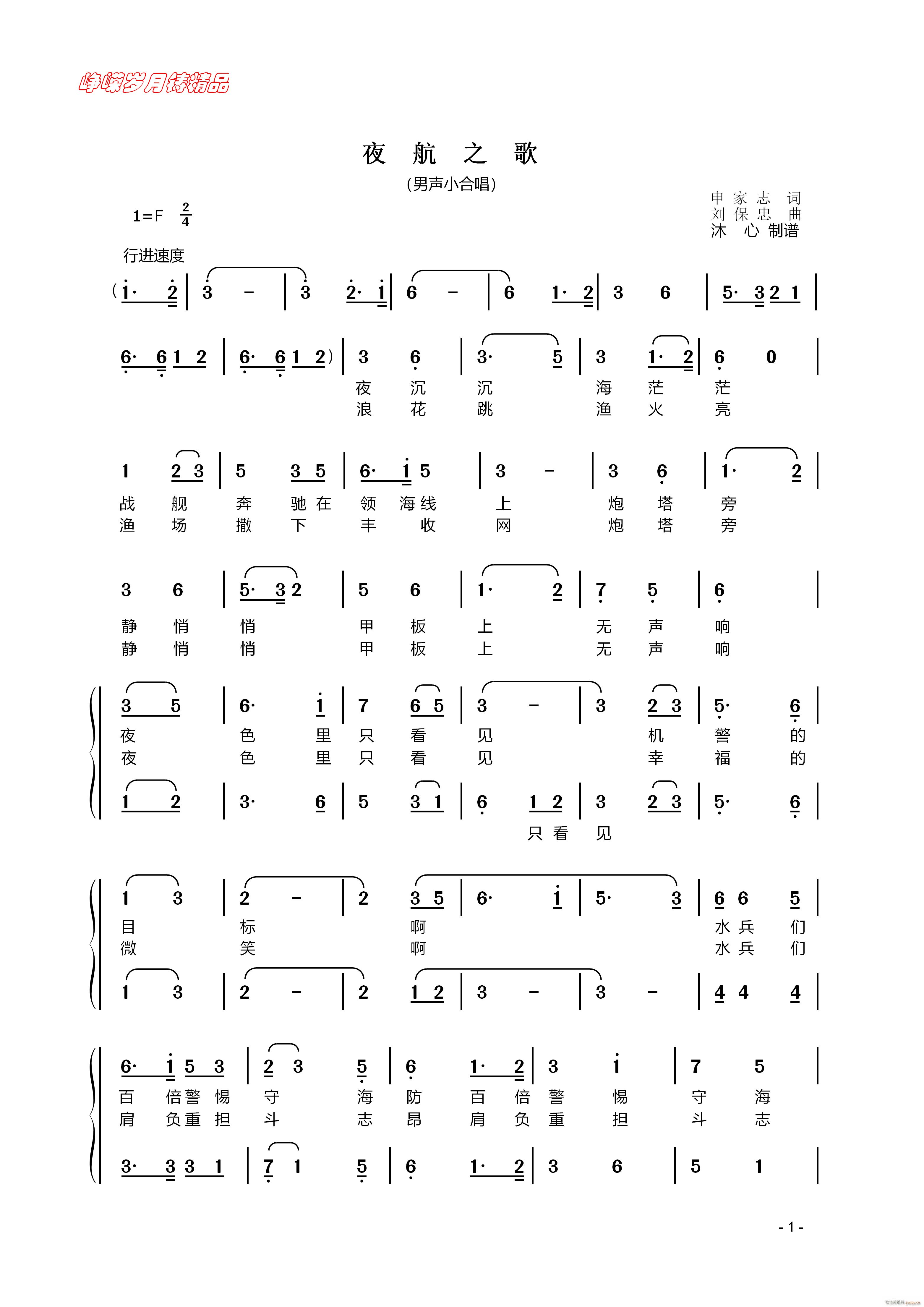 夜航之歌 男声小合唱一 百年精品(合唱谱)1