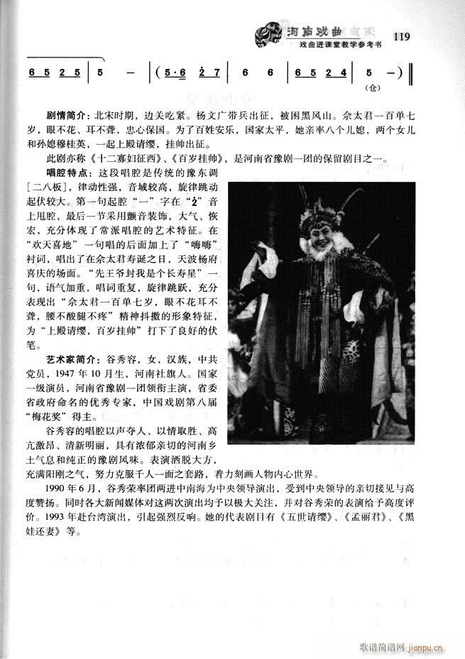 河南戏曲 戏曲进课堂教学参考书61 120(十字及以上)59