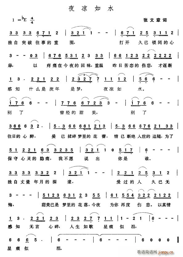 夜凉如水(四字歌谱)1