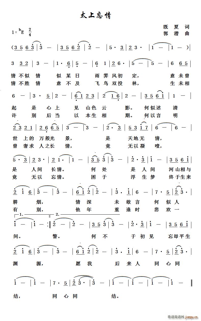 太上忘情(四字歌谱)1