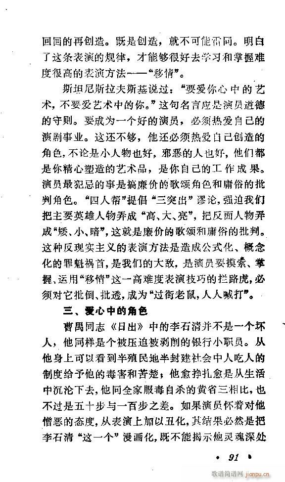 演技七讲 81 96(十字及以上)11