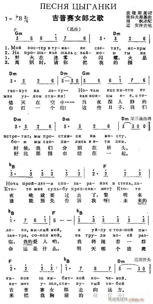 吉普赛女郎之歌 俄汉双语(十字及以上)1