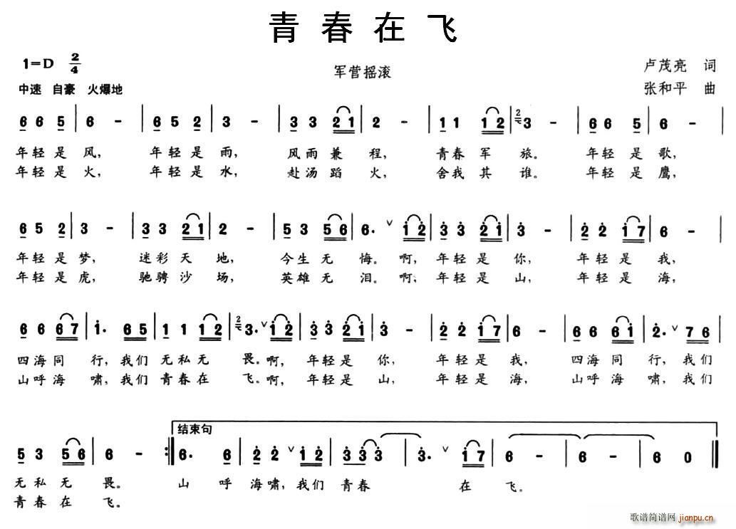 青春在飞(四字歌谱)1