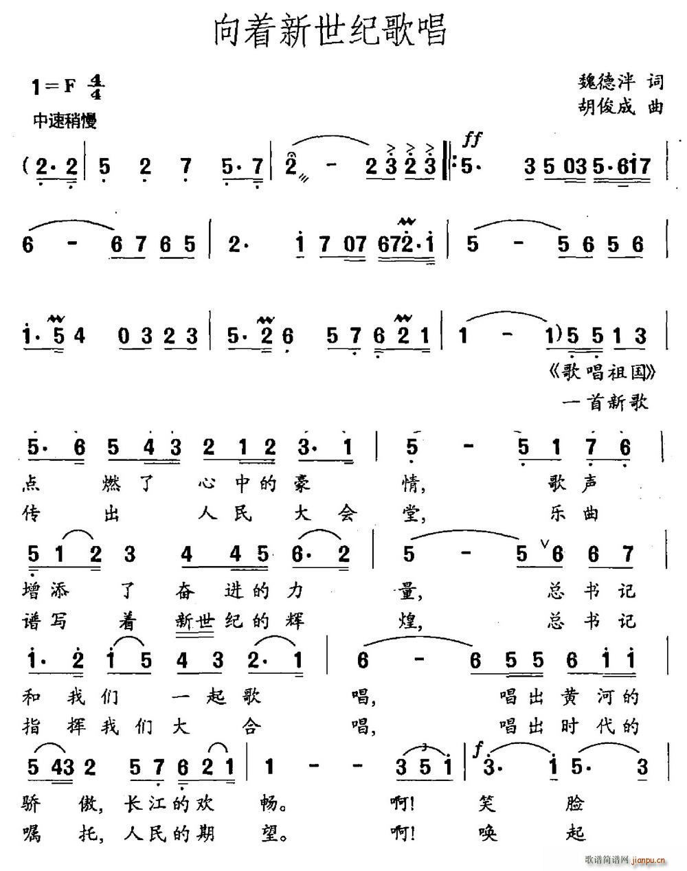 向着新世纪歌唱(七字歌谱)1