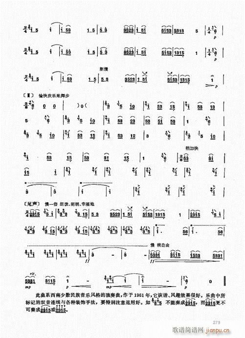 竹笛实用教程241-260(笛箫谱)19