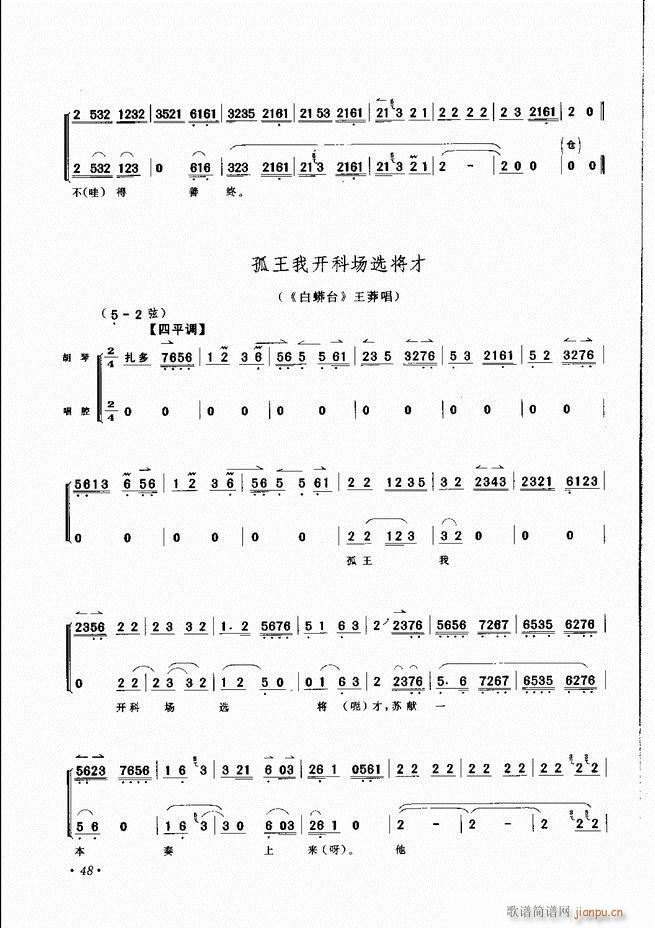 京胡伴奏选段 目录前言 1 60(京剧曲谱)51