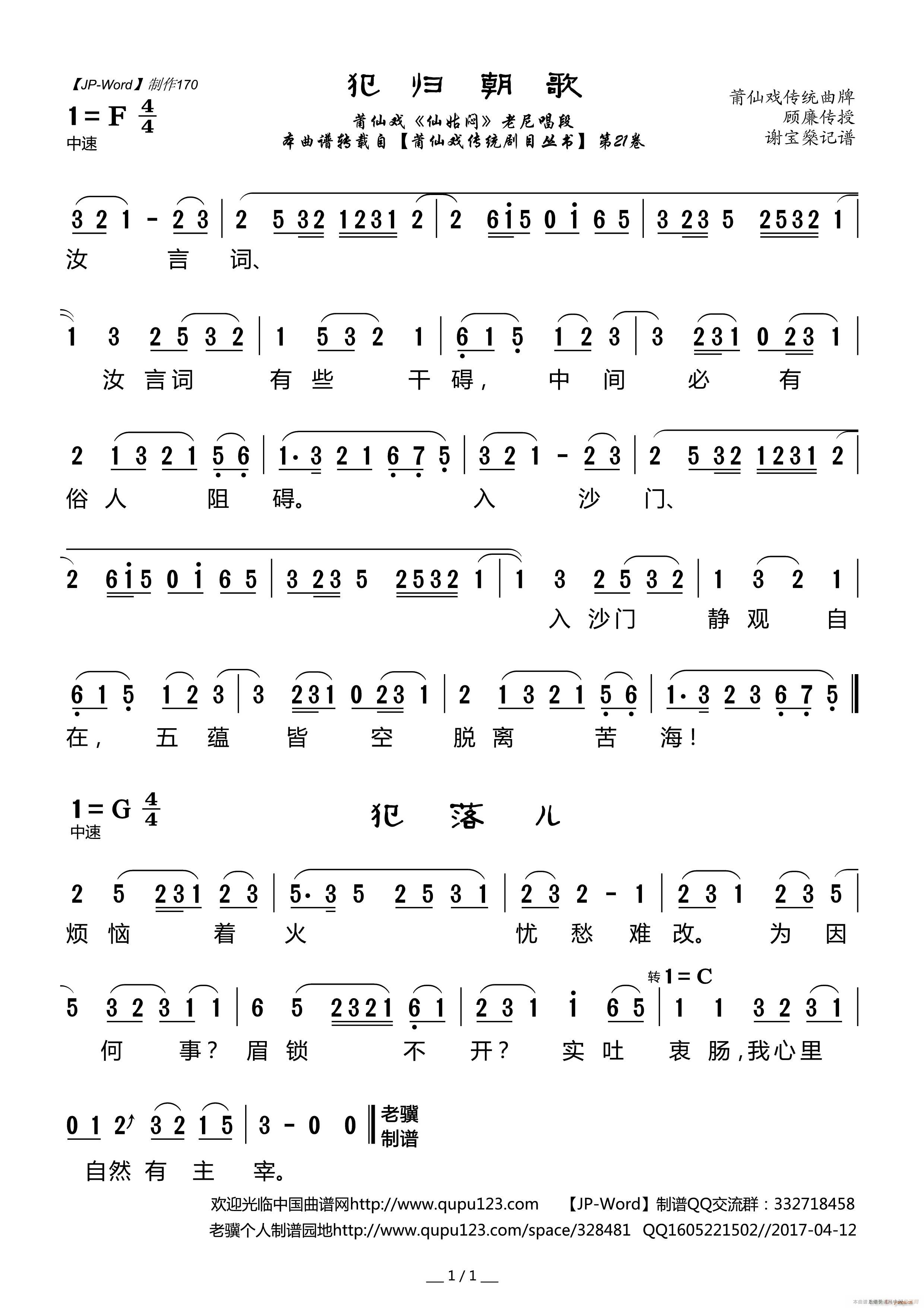 莆仙戏 犯归朝歌 仙姑闷 选段(十字及以上)1