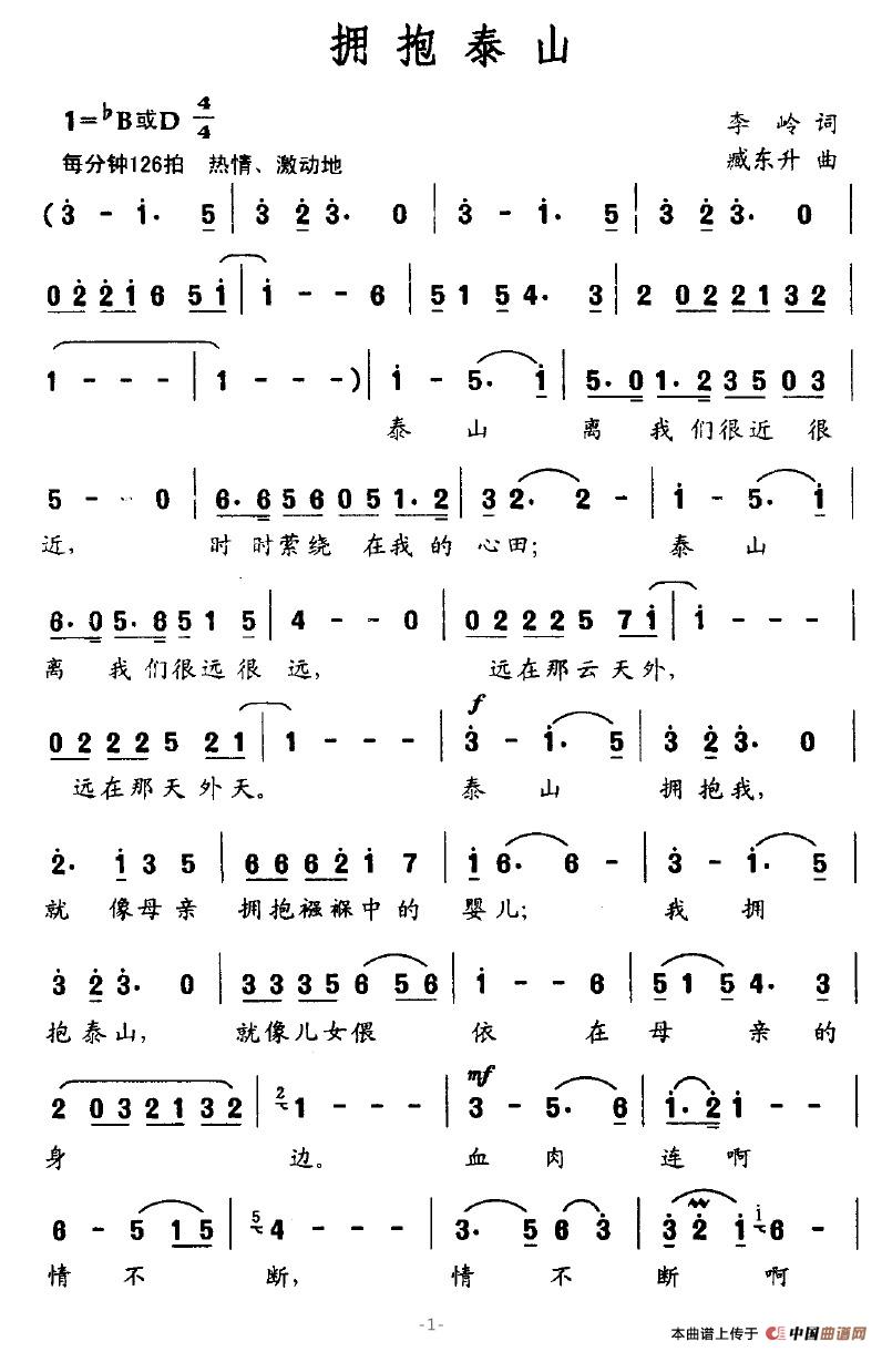 拥抱泰山(四字歌谱)1