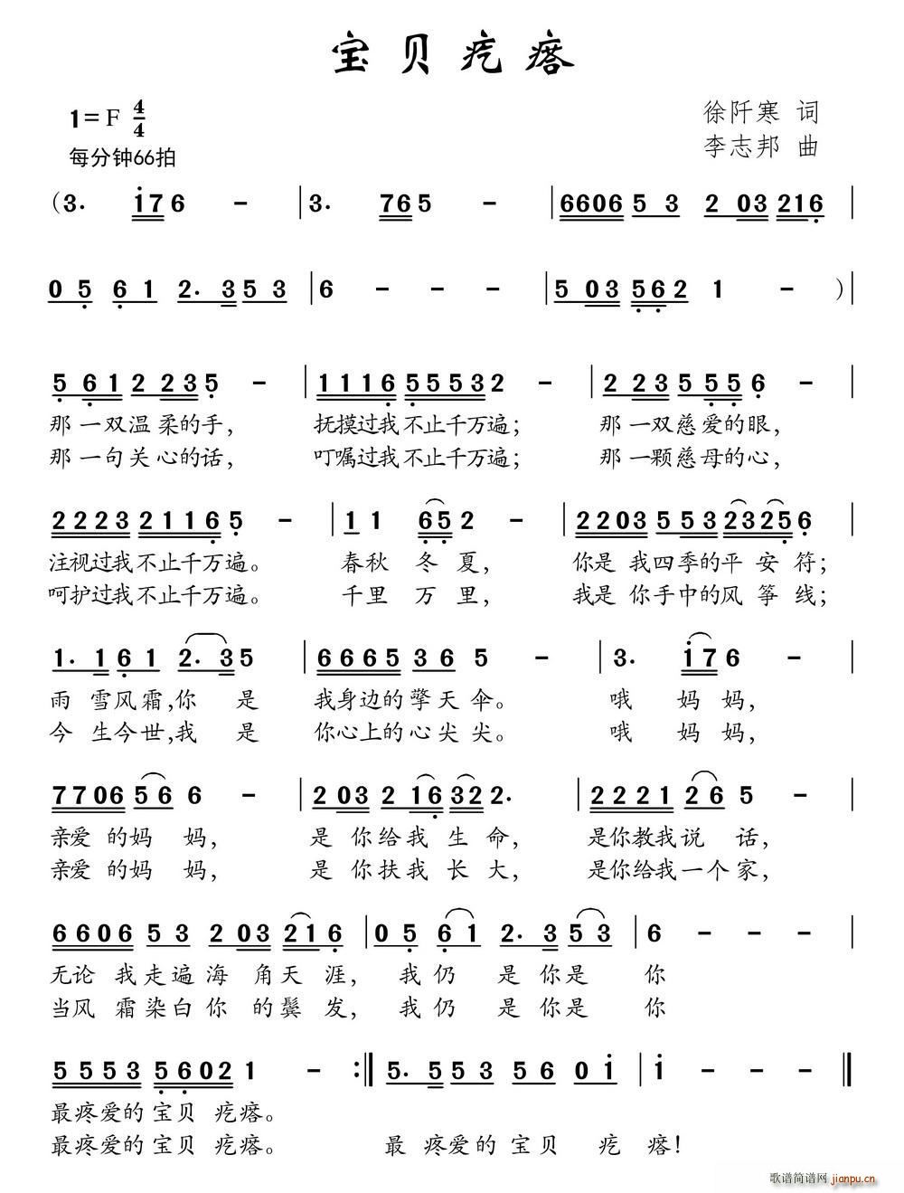 宝贝疙瘩(四字歌谱)1