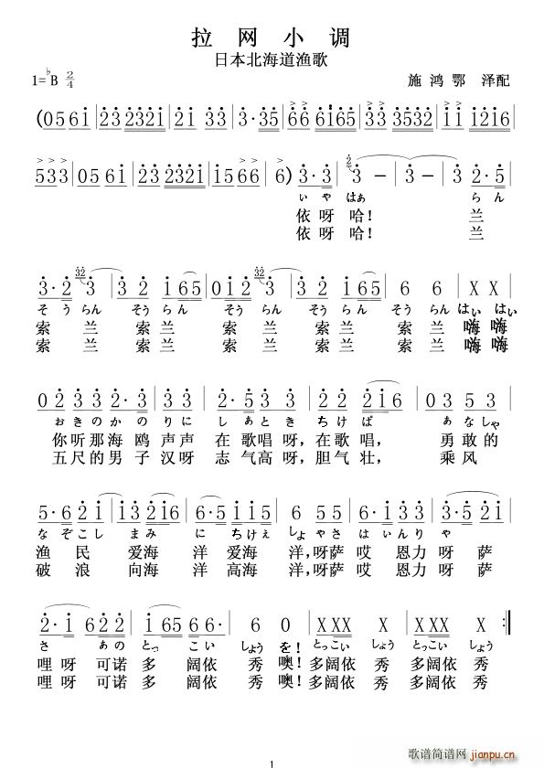 拉网小调其他(六字歌谱)1