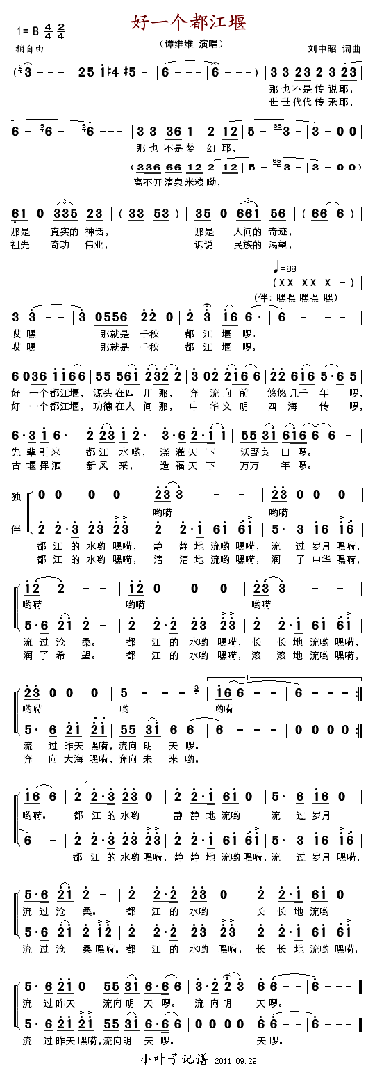 好一个都江堰(六字歌谱)1