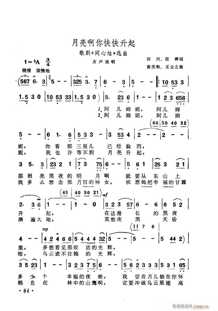 歌剧 同心结 选曲3首(十字及以上)5