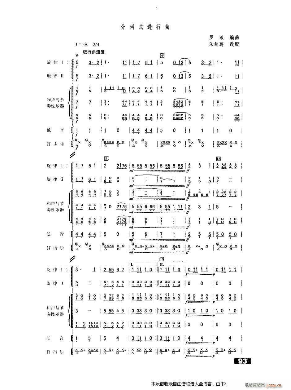 分列式进行曲 军乐(总谱)1