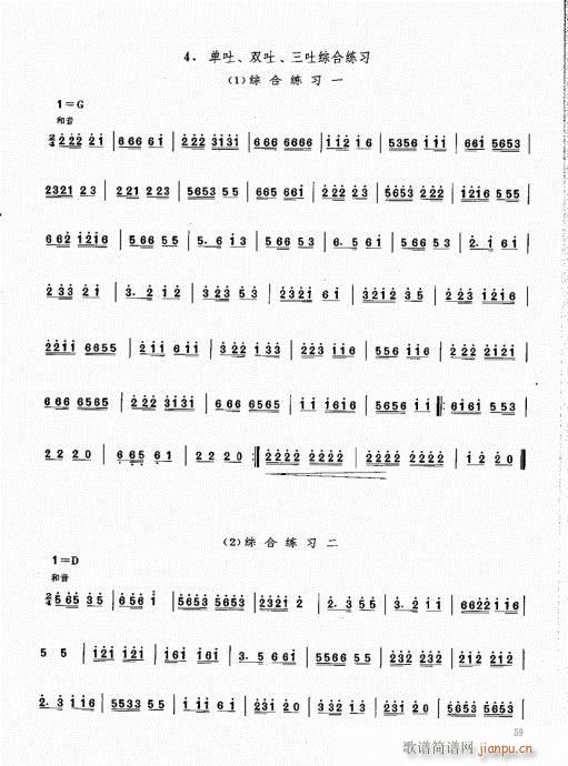 笙基础教程41-60(笙谱)19