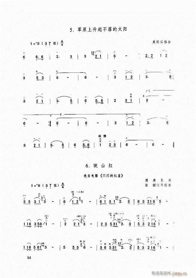 二胡基础教程 二胡基础教程 修订本61 120(二胡谱)24