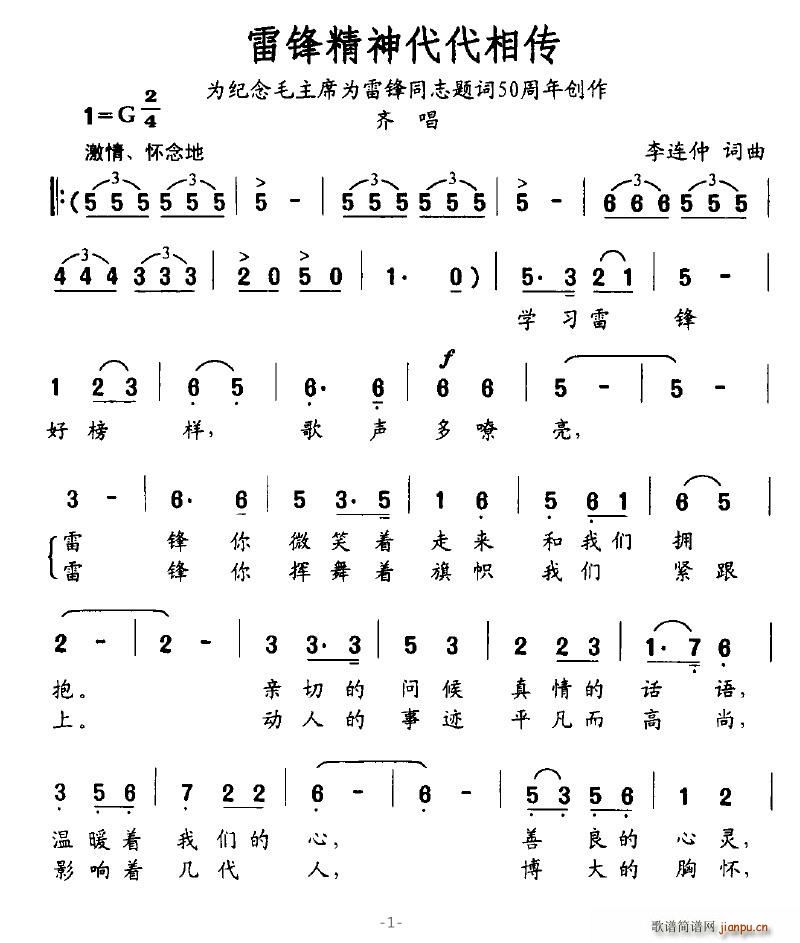 雷锋精神代代相传(八字歌谱)1