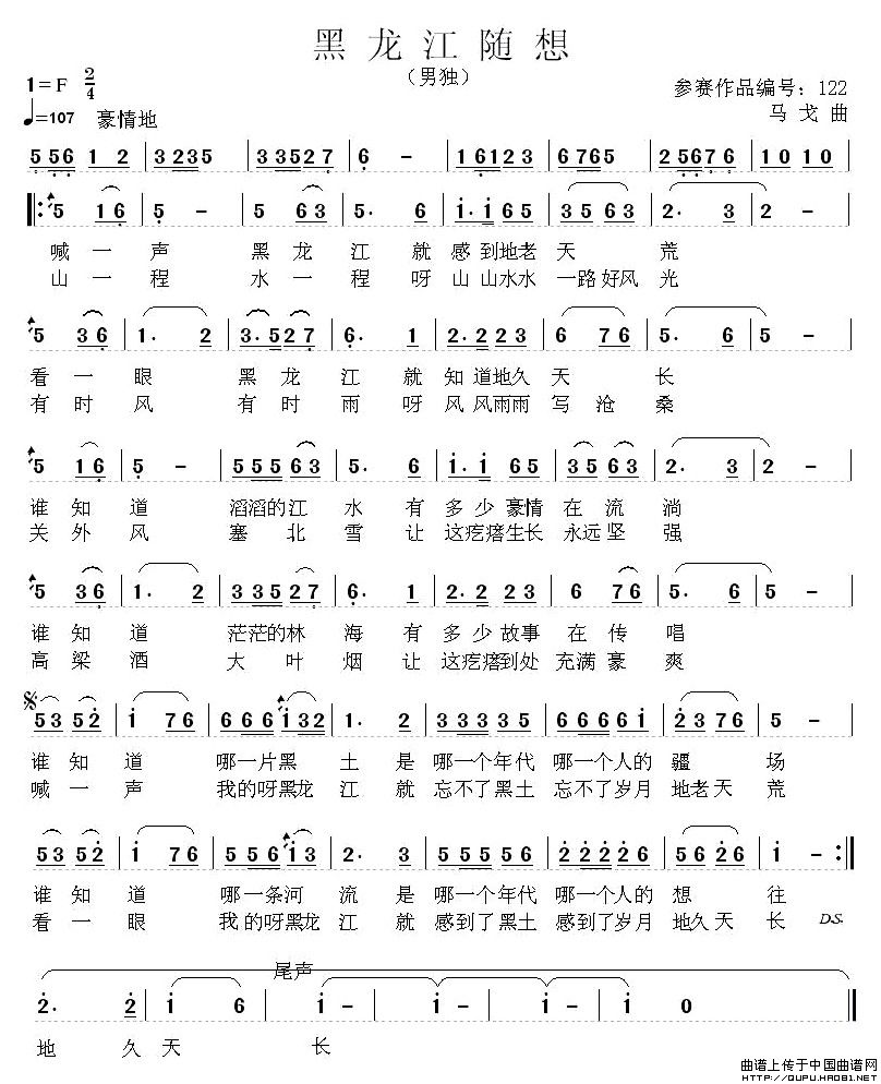 黑龙江随想(五字歌谱)1