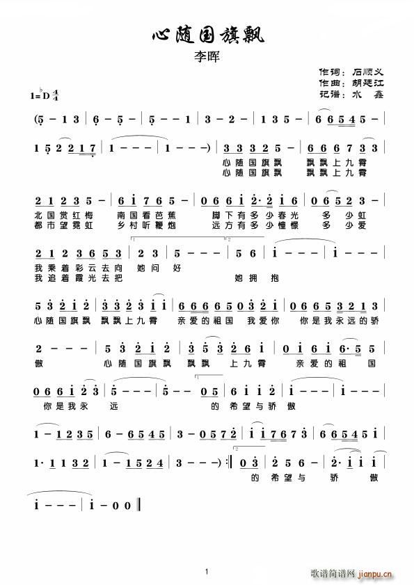 心随国旗飘(五字歌谱)1