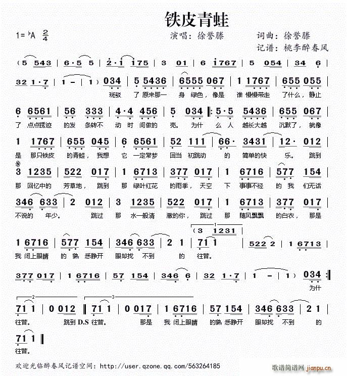 铁皮青蛙(四字歌谱)1