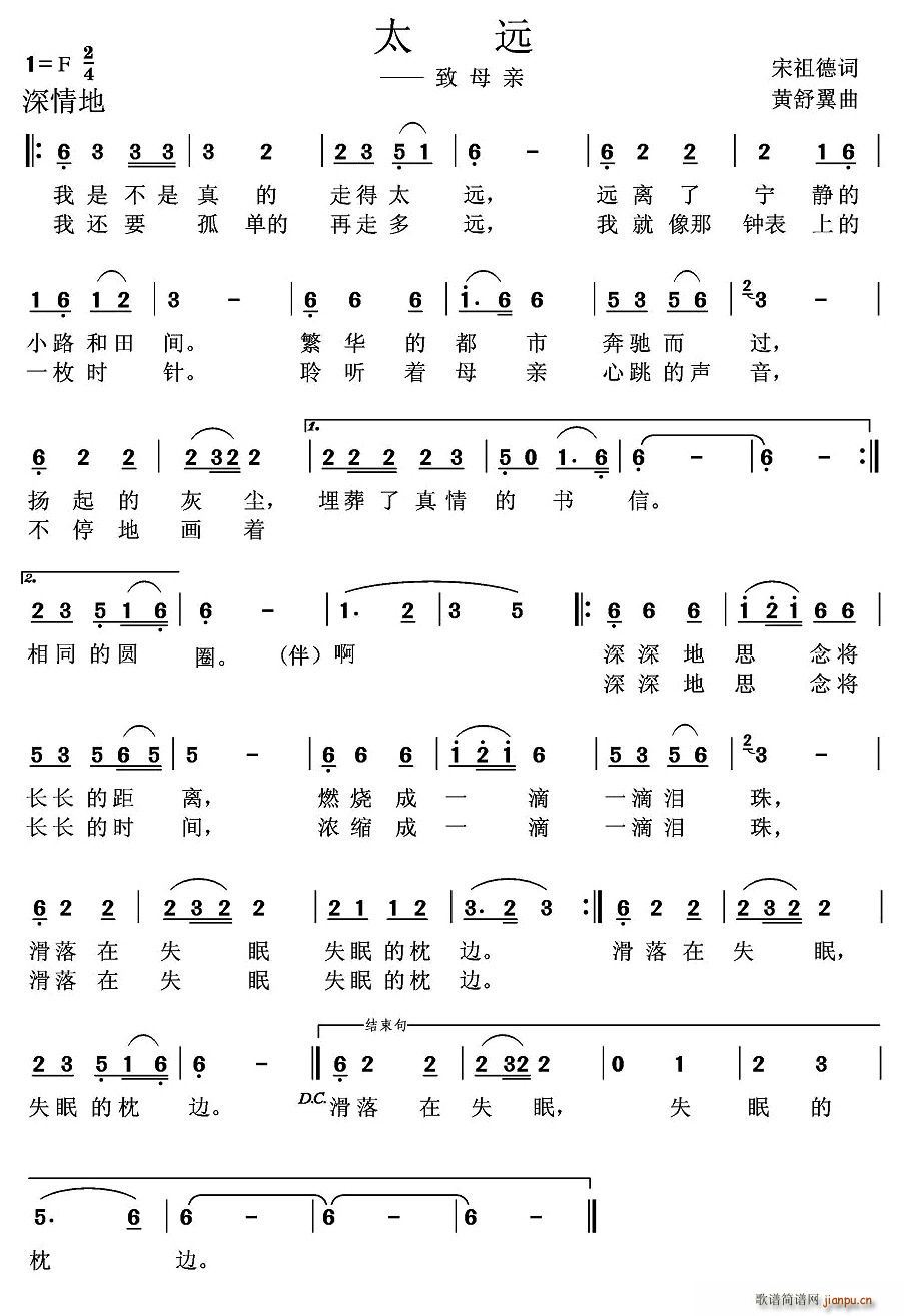 太远——致母亲(七字歌谱)1