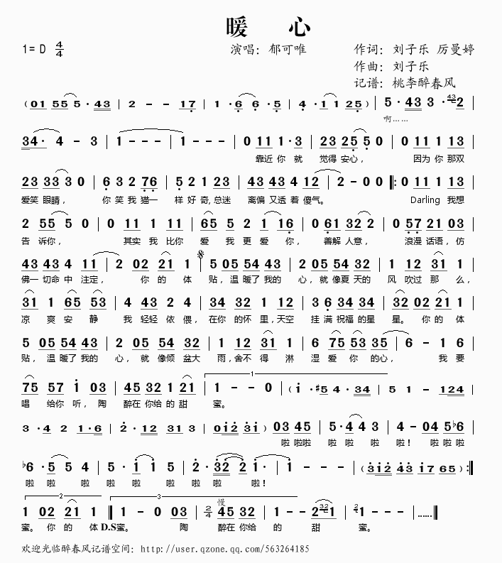 暖心(二字歌谱)1