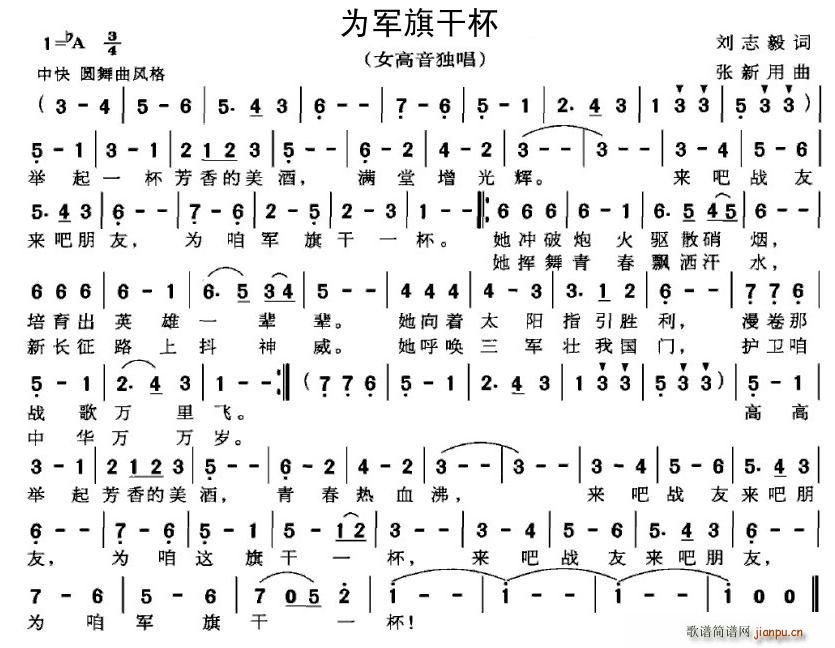 为军旗干杯(五字歌谱)1