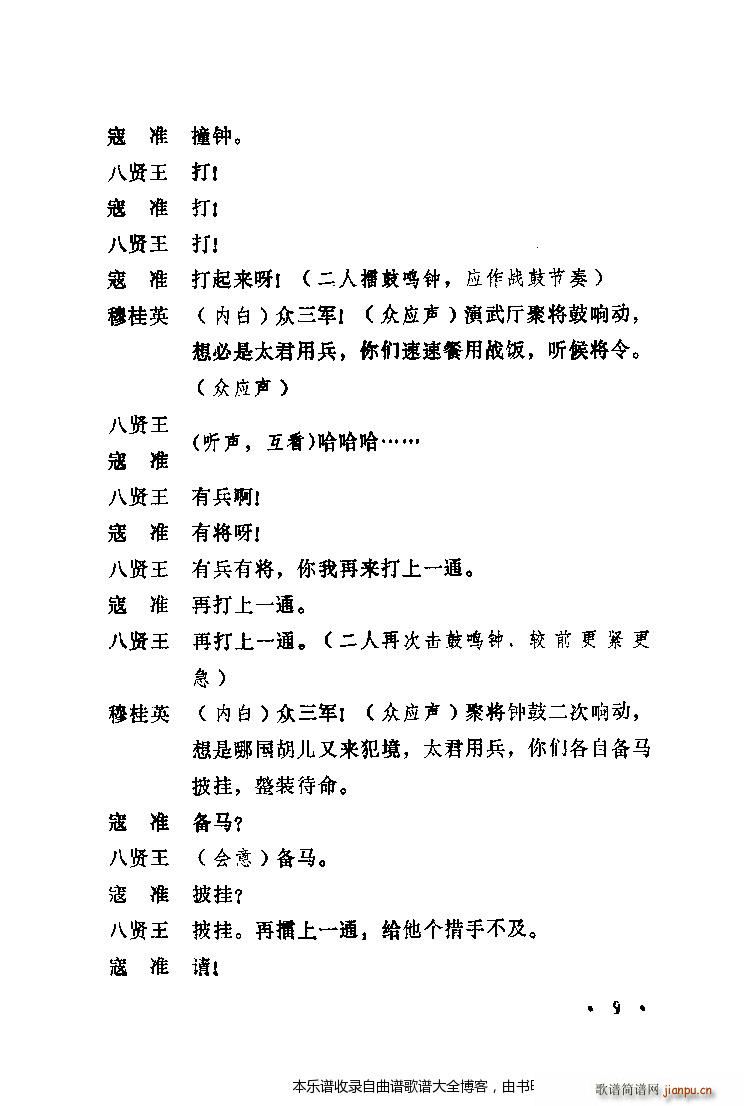 常香玉演出剧本精选集目录1 20(京剧曲谱)14