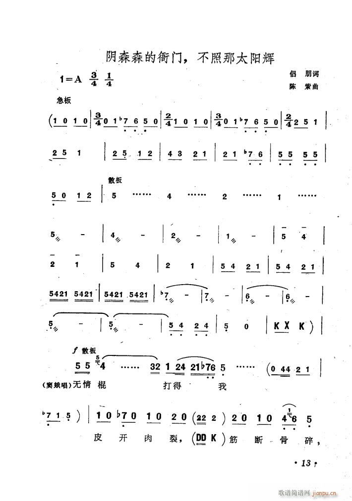 歌剧窦娥冤歌曲集(八字歌谱)17