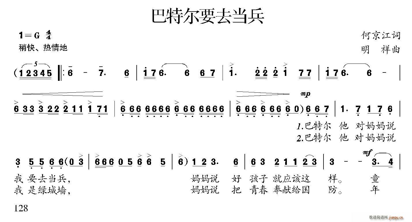 巴特尔要去当兵(七字歌谱)1