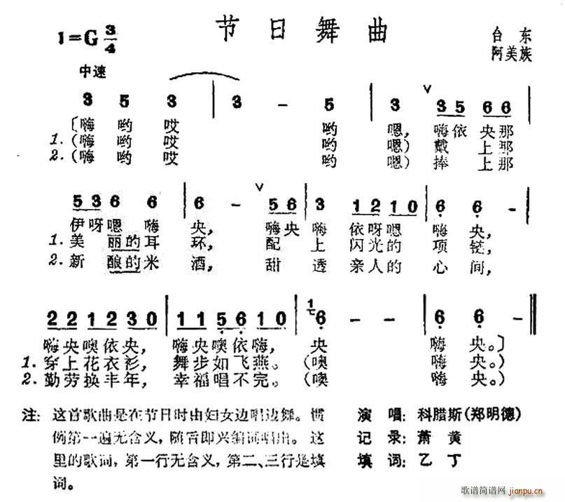 节日舞曲 台湾阿美族民歌(十字及以上)1