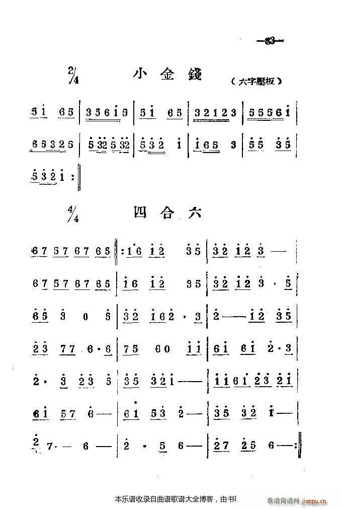 河南梆子41 86(豫剧曲谱)43
