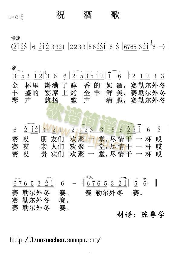 祝酒歌.(四字歌谱)1