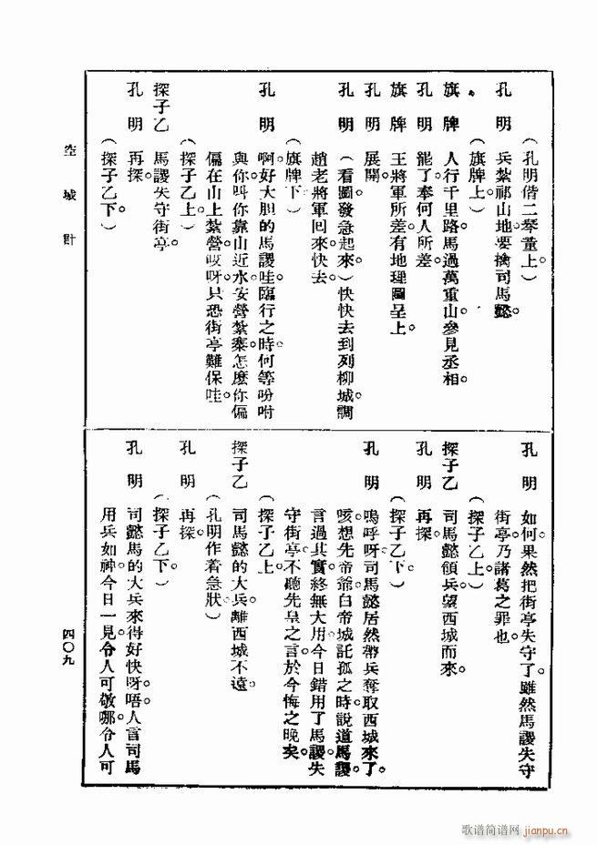 戏典 第一集 第二版 361 420(十字及以上)49