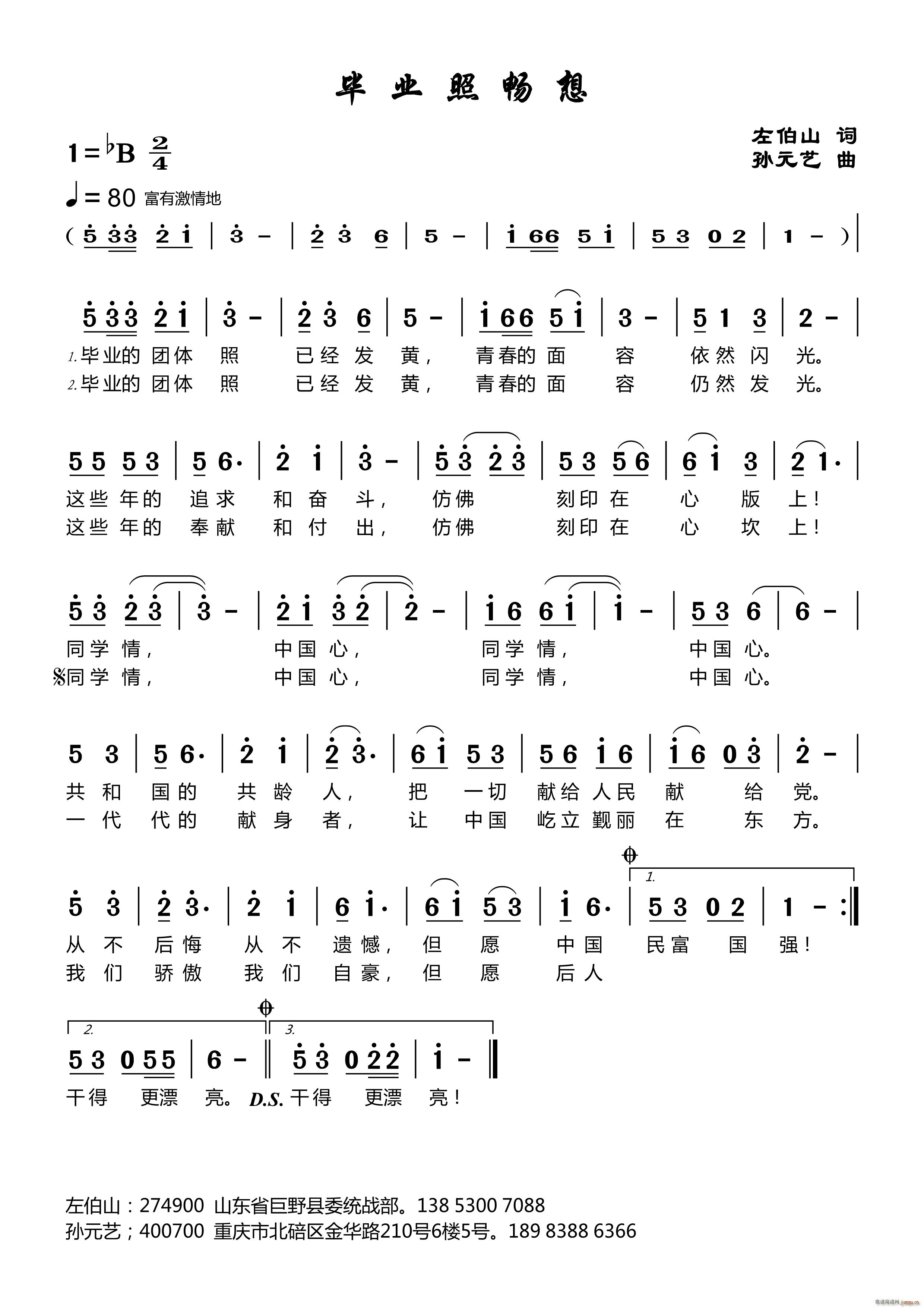 毕业照畅想(五字歌谱)1
