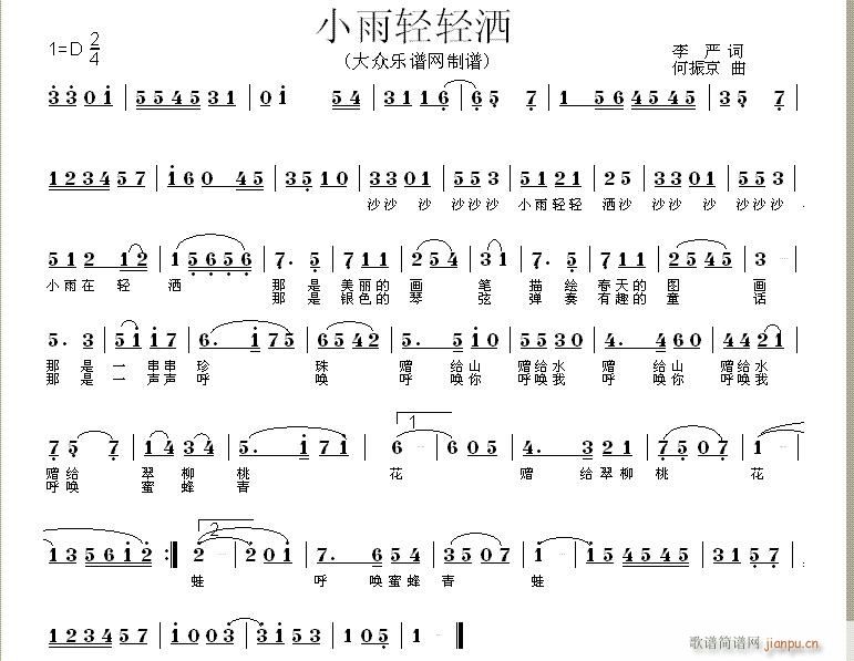 小雨轻轻洒(五字歌谱)1