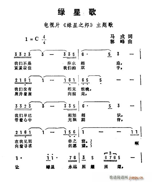 绿星歌 电视片 绿星之邦 主题曲(十字及以上)1