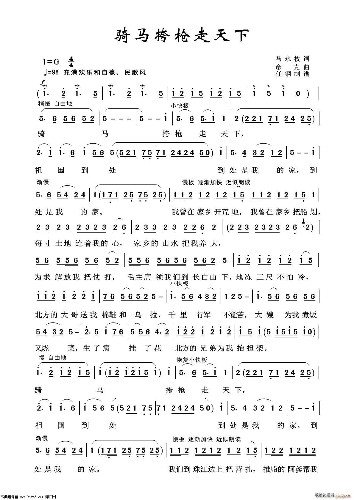 骑马跨枪走天下 军旅歌曲100首(十字及以上)1