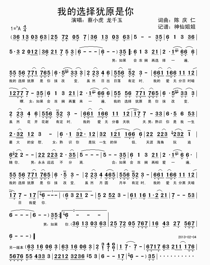 我的选择犹原是你(八字歌谱)1