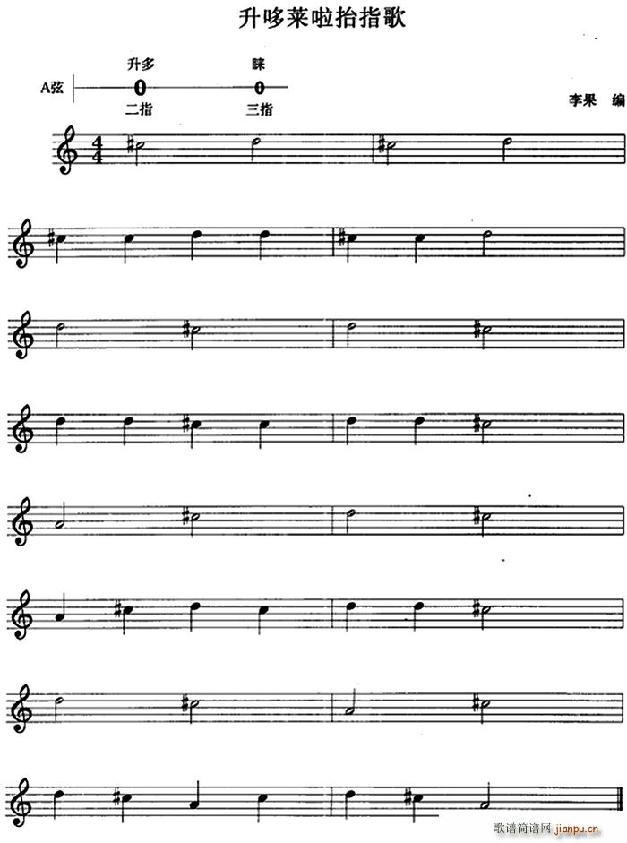 升哆莱啦抬指歌 提琴(十字及以上)1