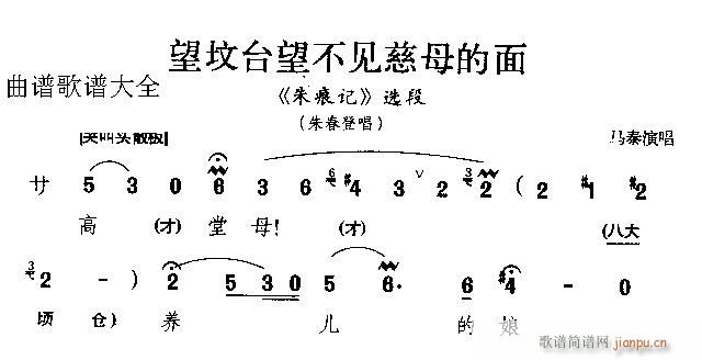 望坟台望不见慈母的面(京剧曲谱)1