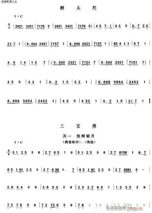 第一部分(四字歌谱)8