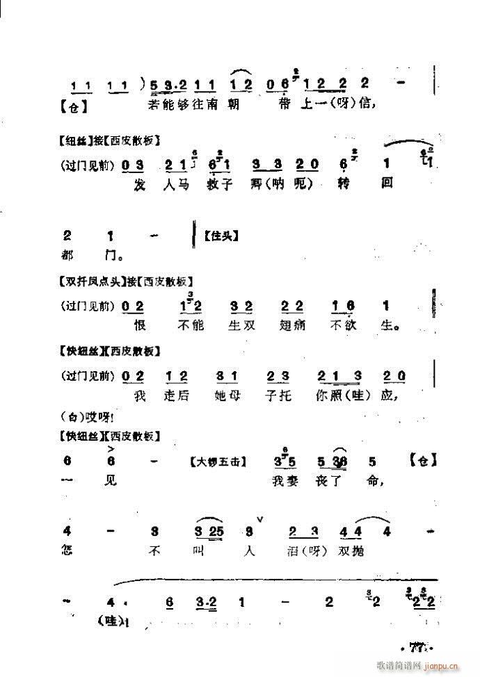 京剧 苏武牧羊(京剧曲谱)25