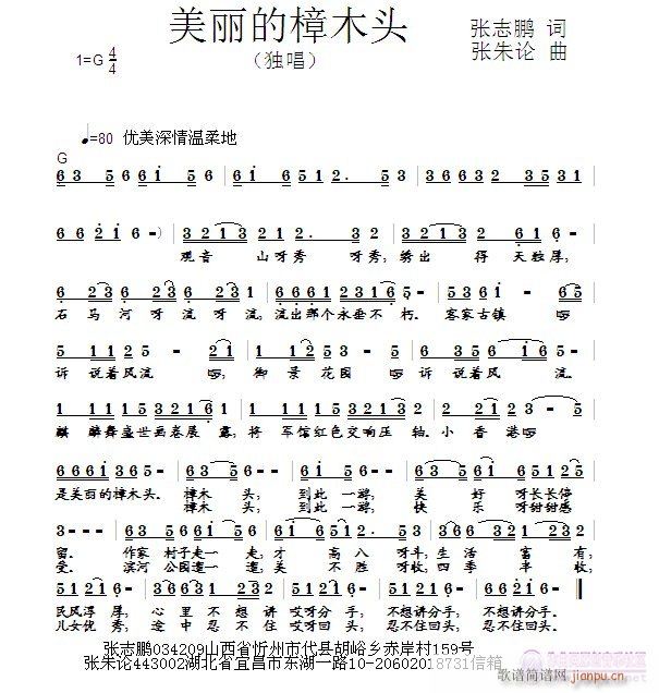 美丽的樟木头(六字歌谱)1