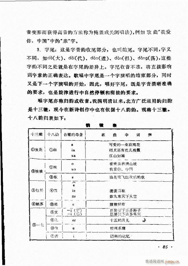 声乐教程 61 120(十字及以上)25