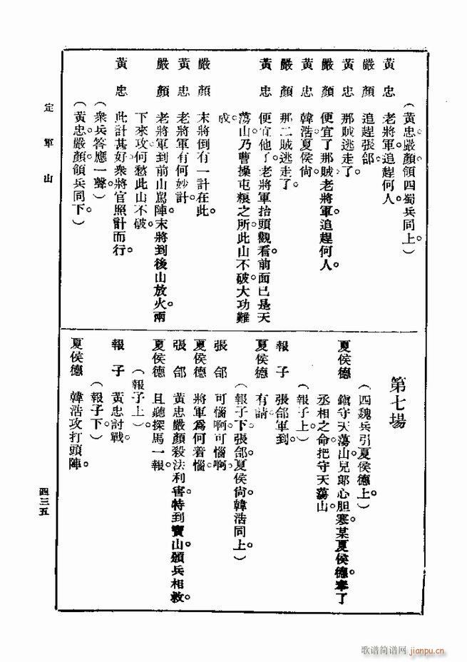 戏典 第一集 第二版 421 480(十字及以上)15