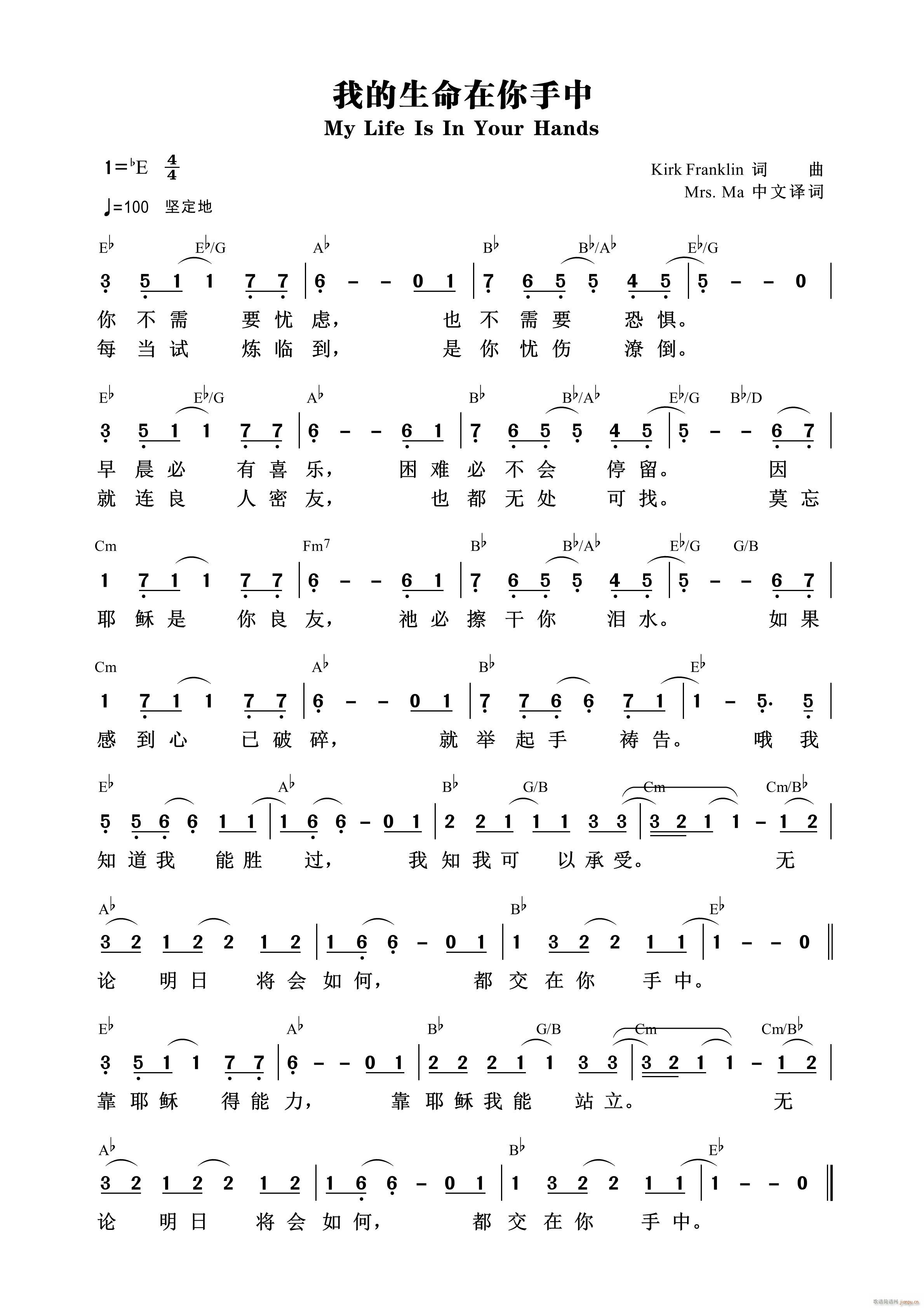 我的生命在你手中(八字歌谱)1