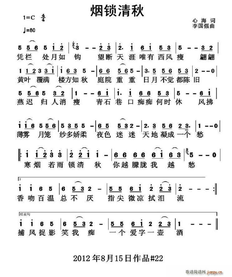 烟锁清秋(四字歌谱)1