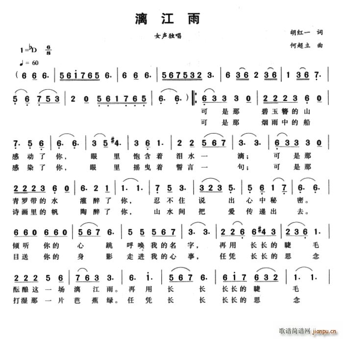 漓江雨(三字歌谱)1