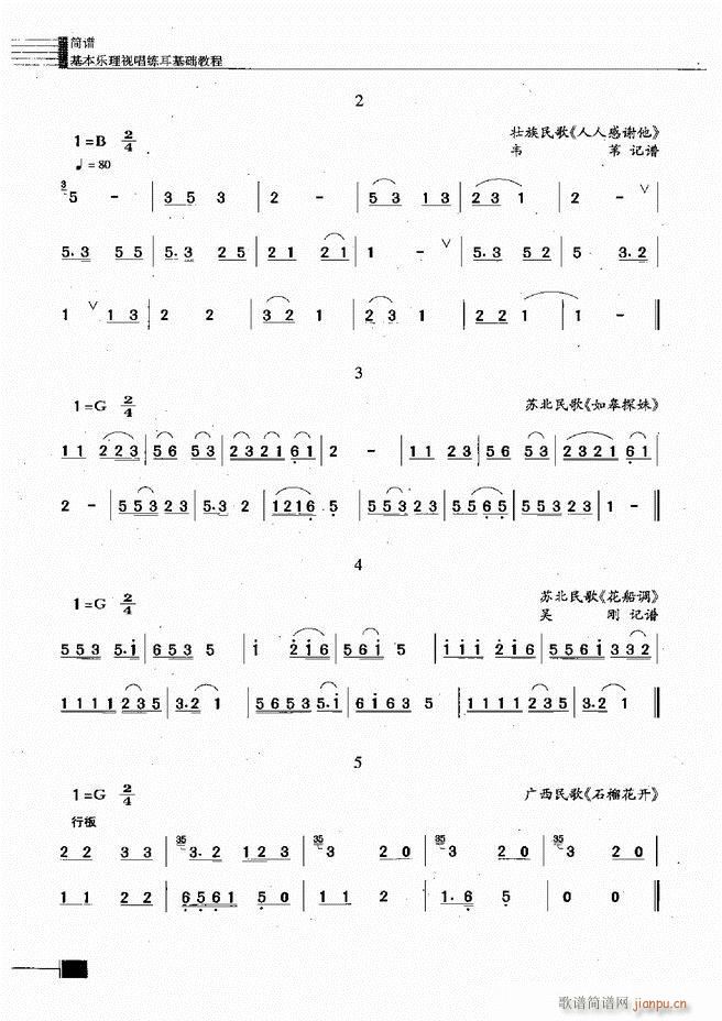 基本乐理视唱练耳基础教程241 300(十字及以上)42