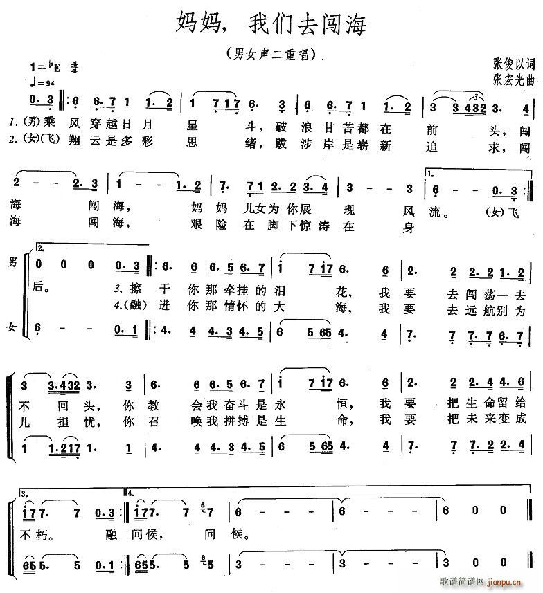 妈妈，我们去闯海(八字歌谱)1